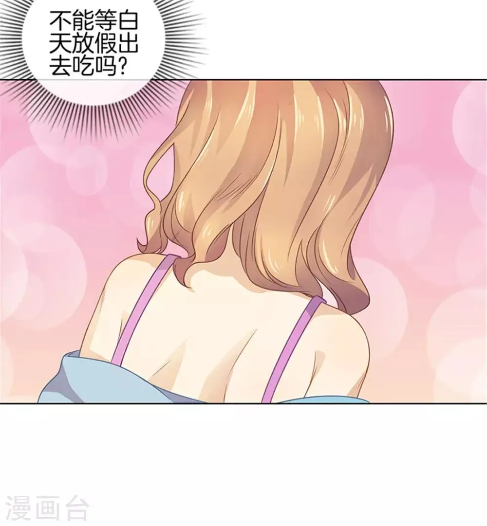 第12话 赴约出门 第9页
