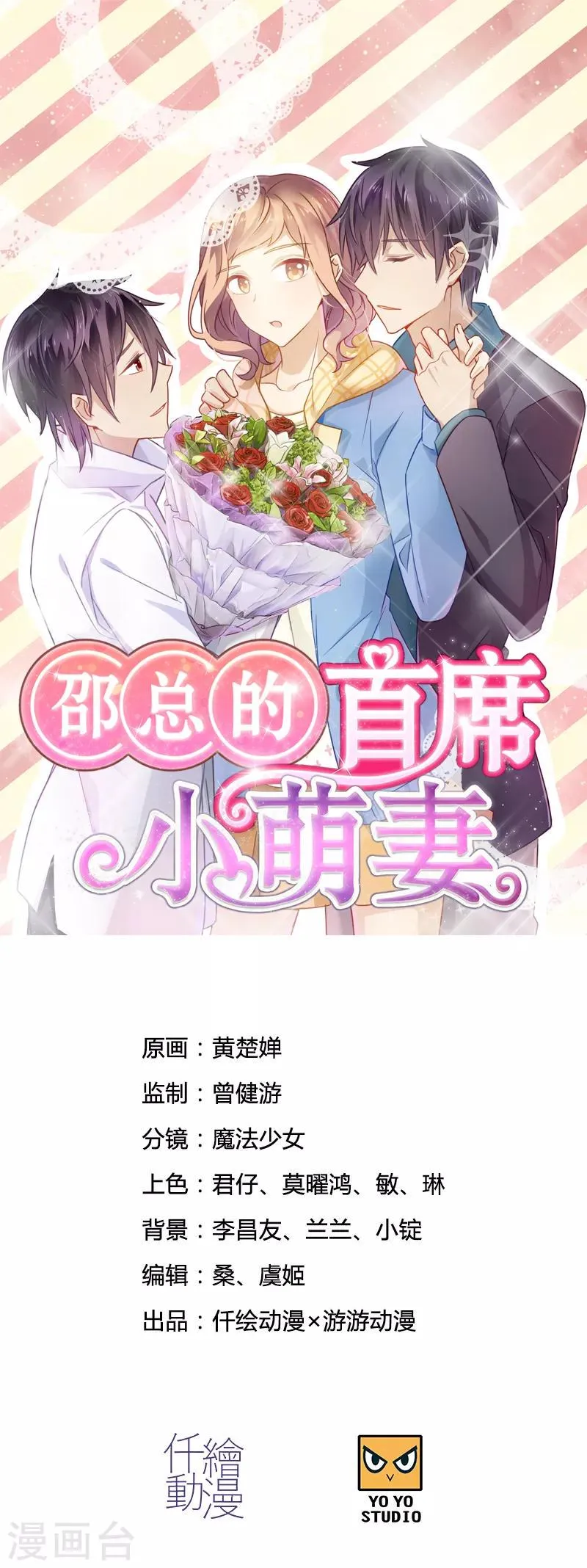 第16话 我还缺个灰姑娘 第1页