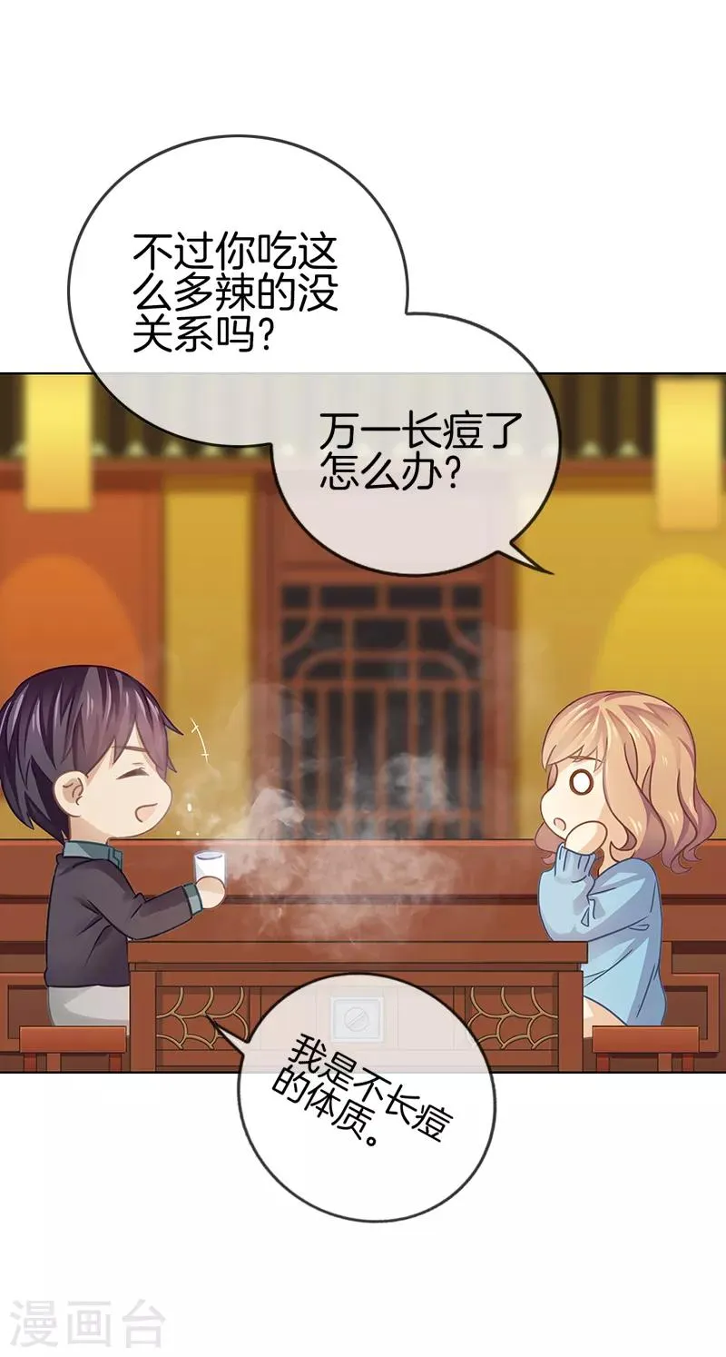 第16话 我还缺个灰姑娘 第8页