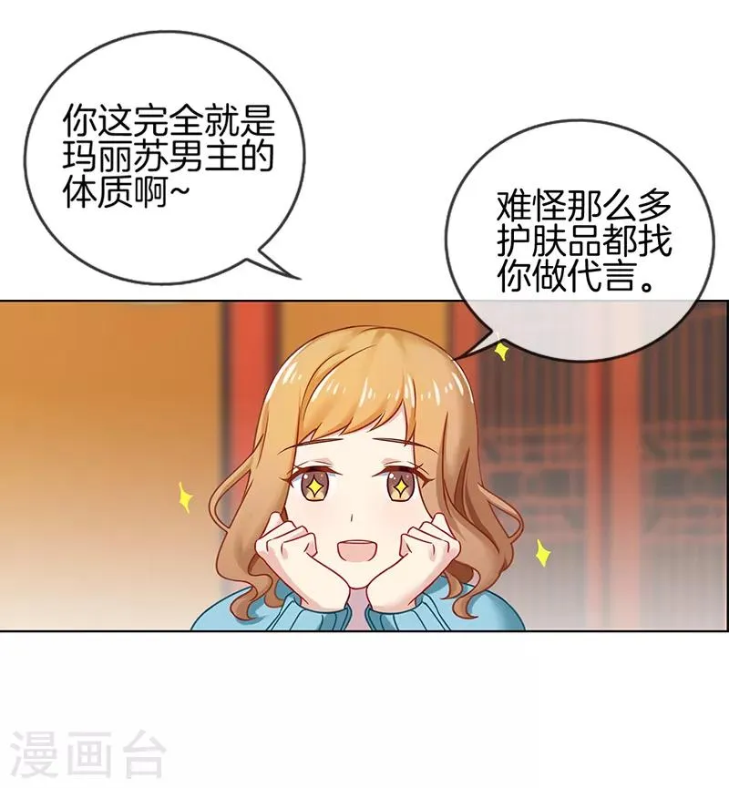 第16话 我还缺个灰姑娘 第9页
