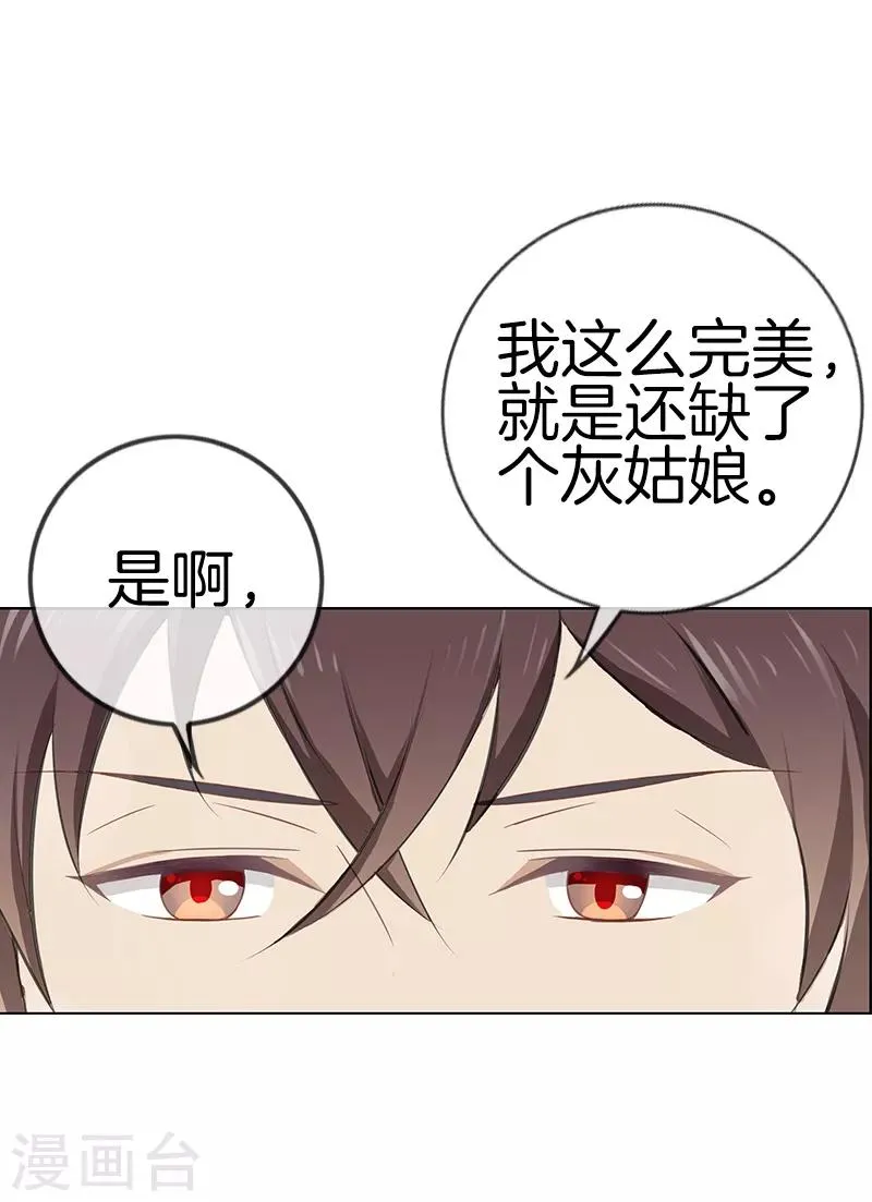 第16话 我还缺个灰姑娘 第12页