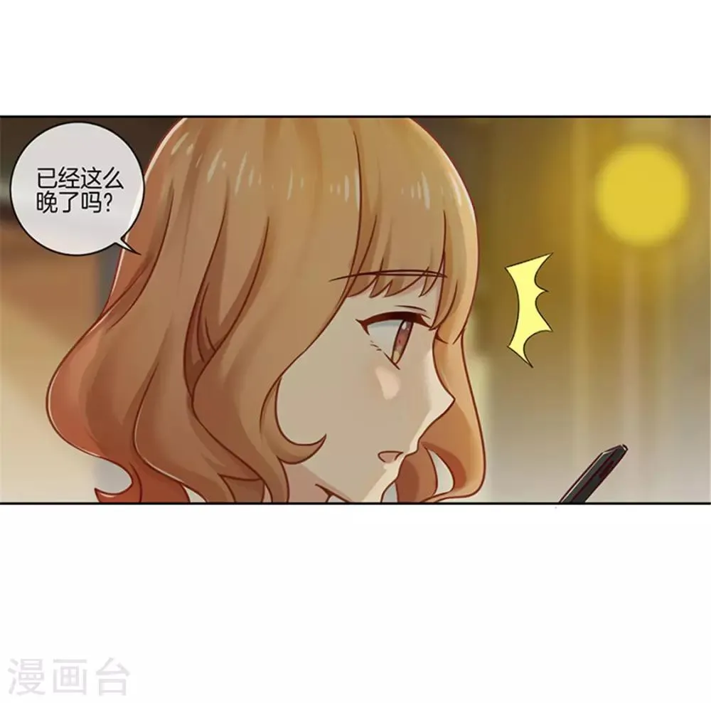 第17话 进展也太快了吧 第3页