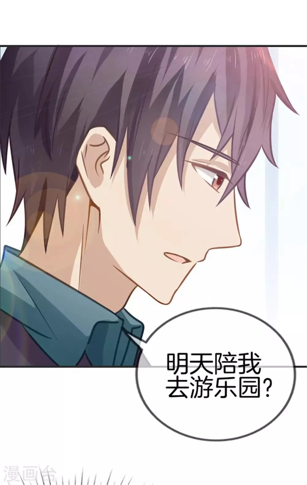 第25话 绯闻来袭 第2页