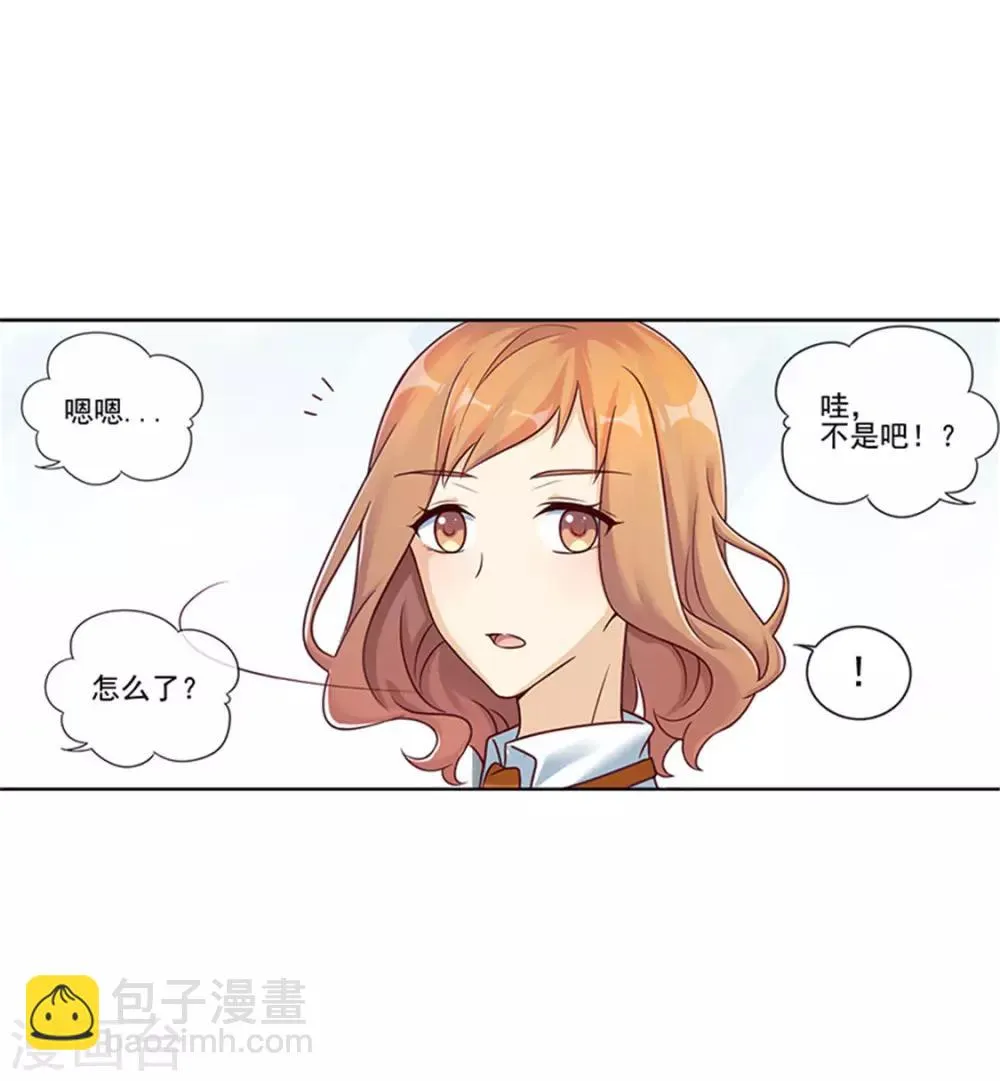 第25话 绯闻来袭 第7页