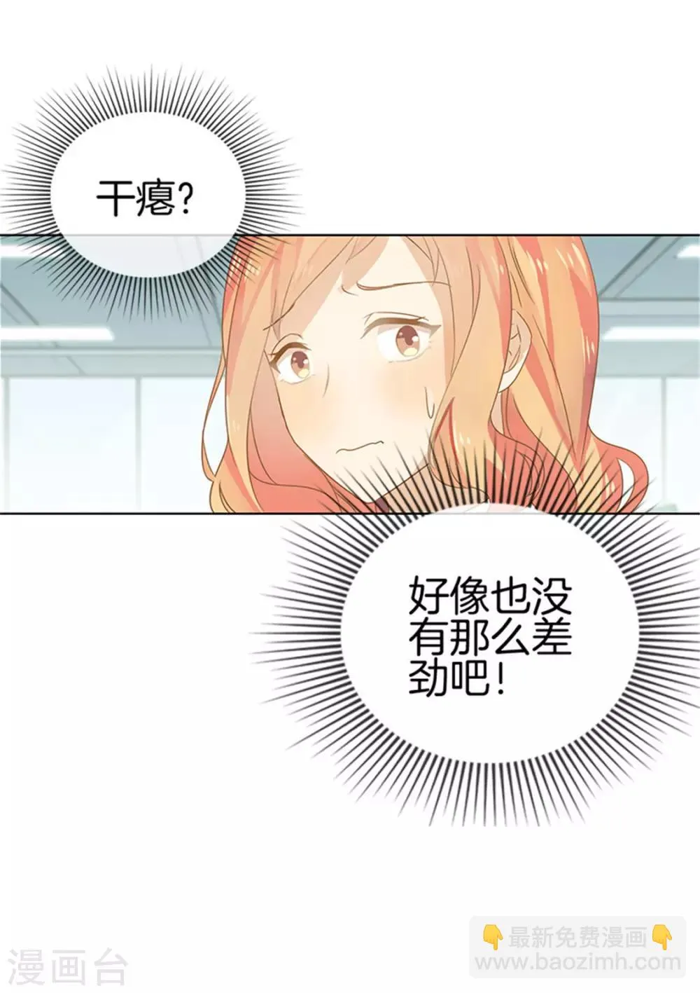 第25话 绯闻来袭 第14页