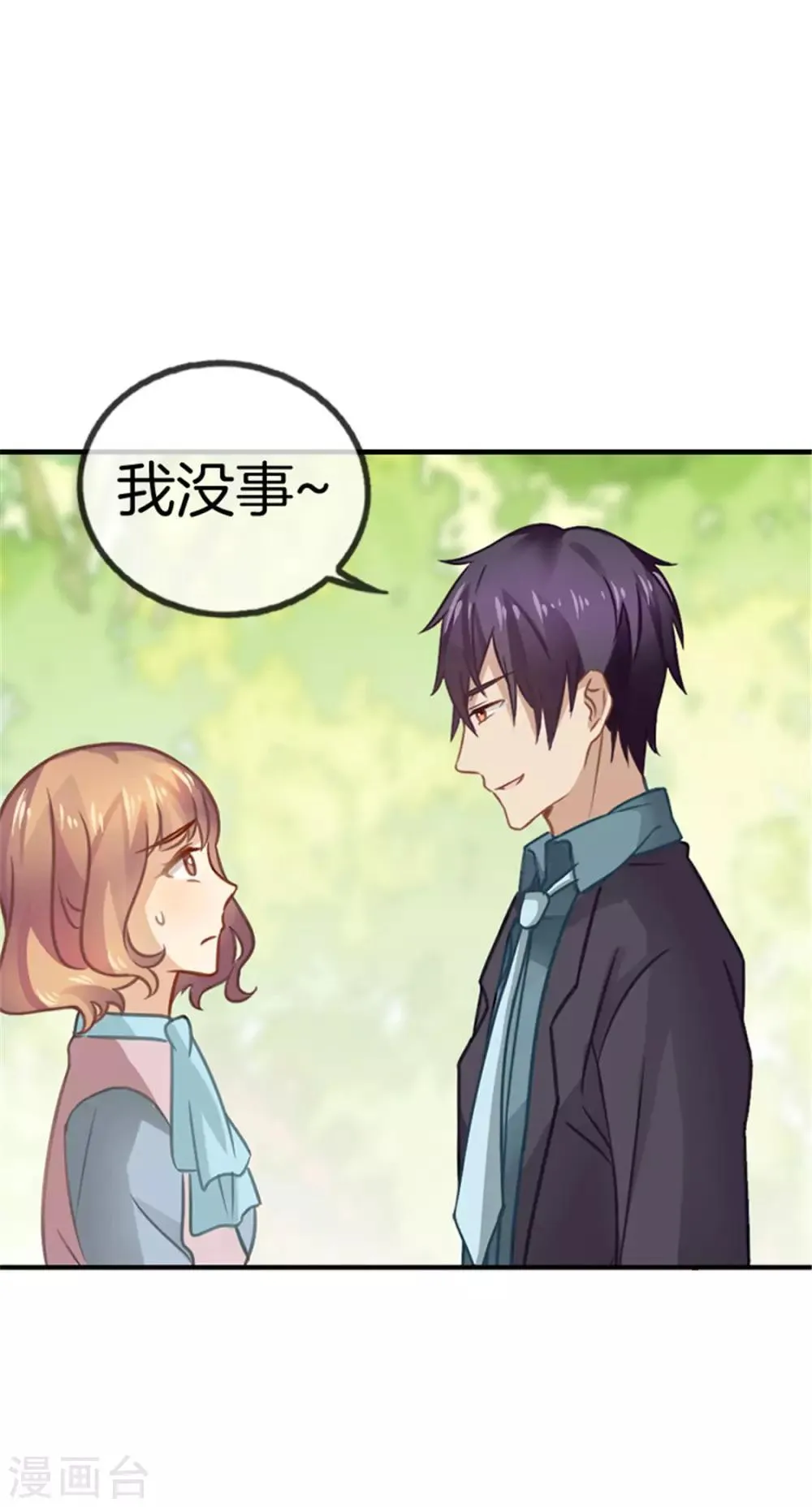 第30话 约会攻略 第2页
