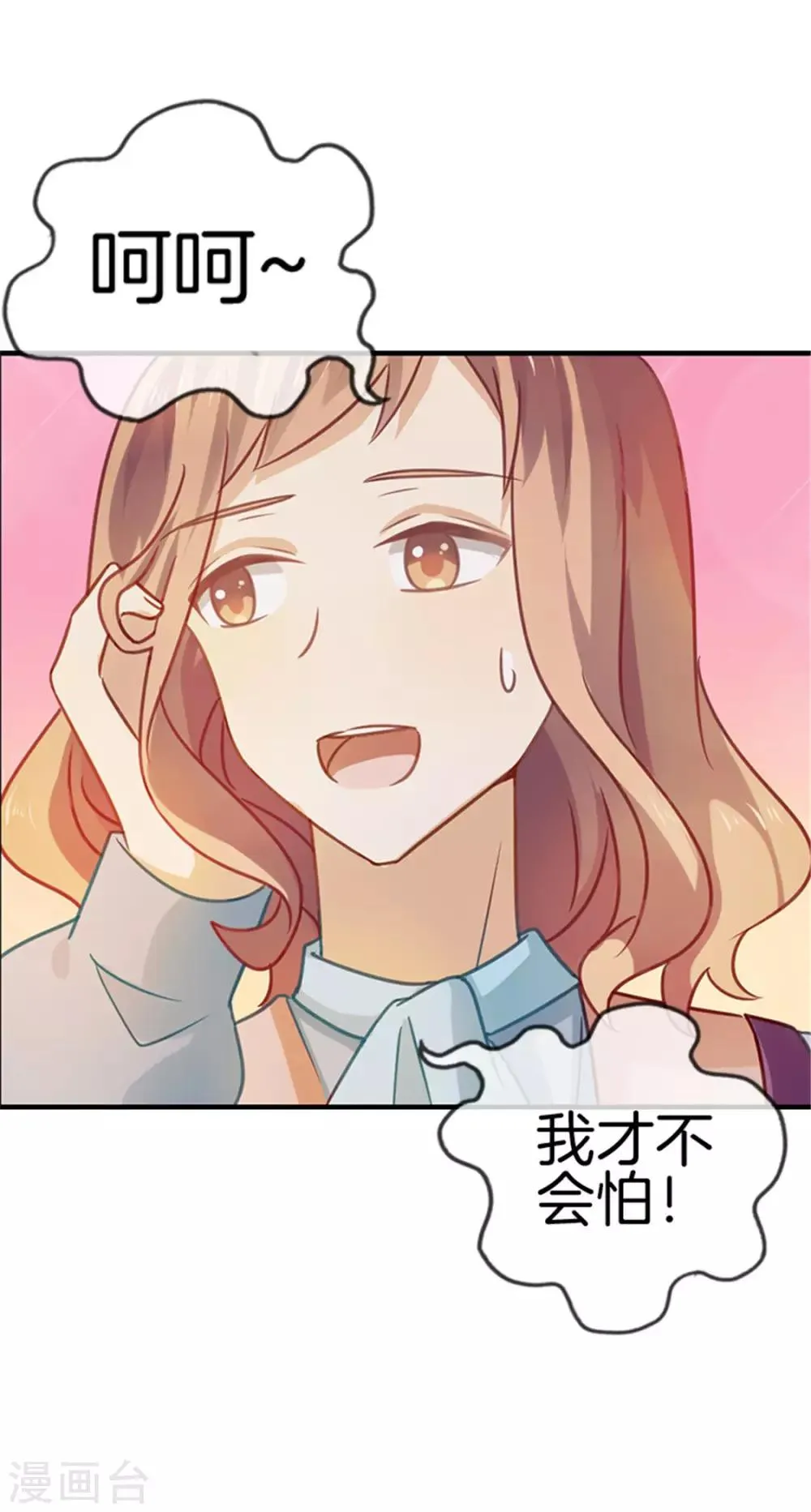 第30话 约会攻略 第10页