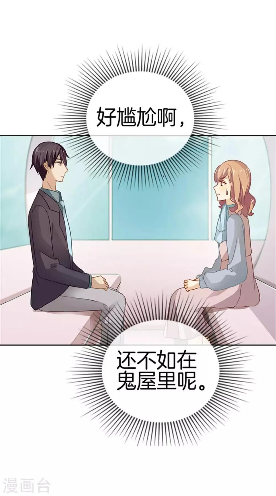 第32话 险些露馅 第9页
