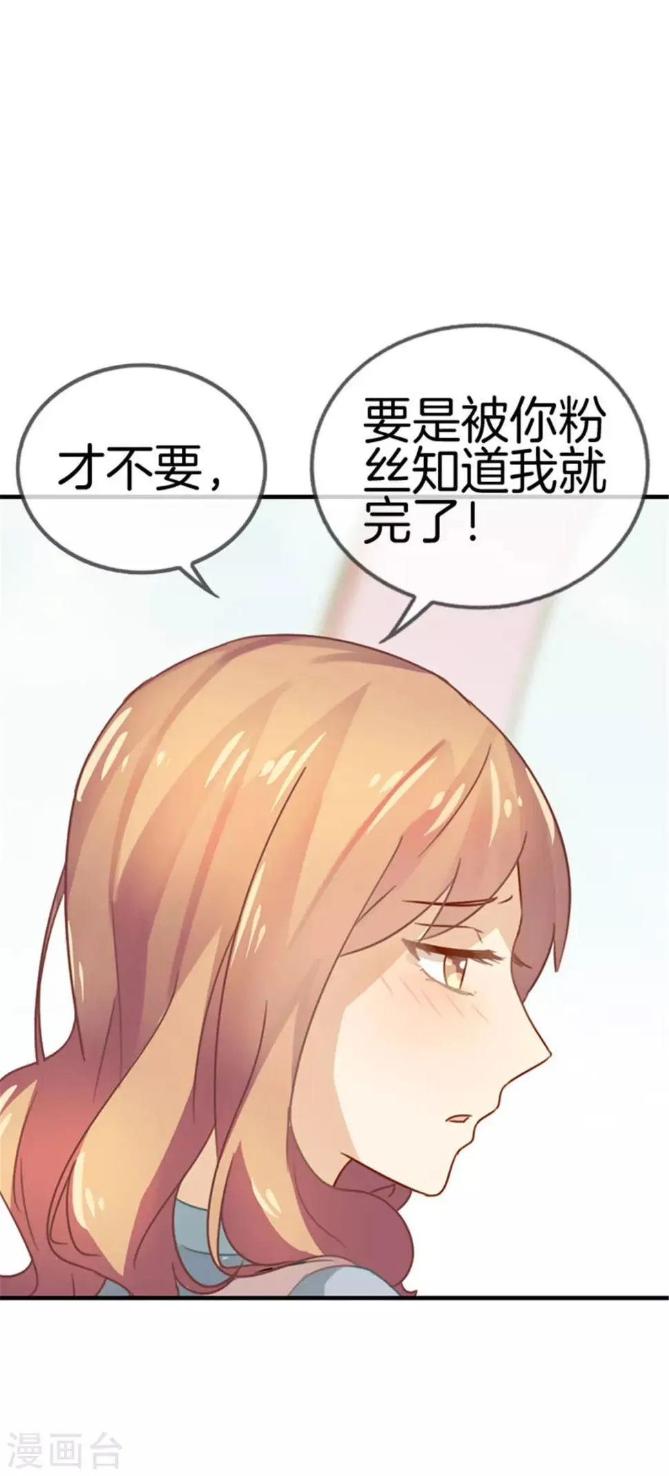 第32话 险些露馅 第12页
