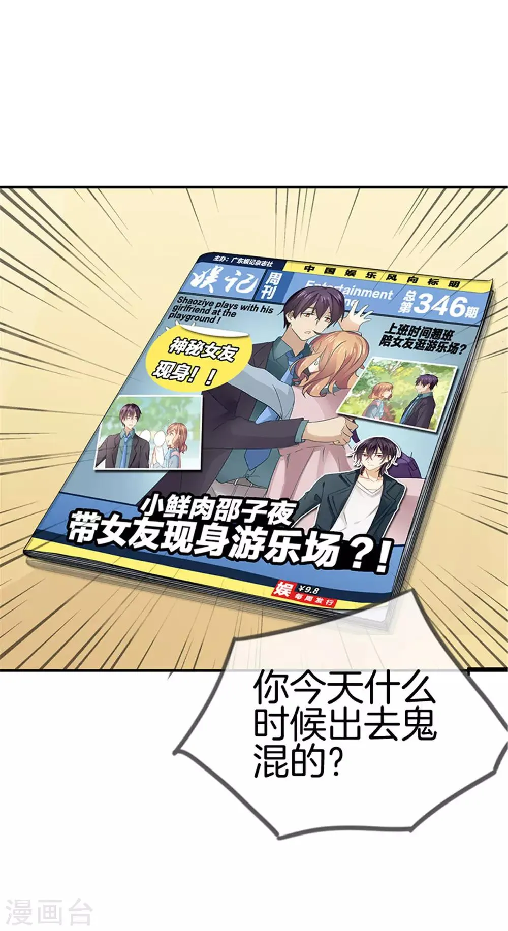 第33话 这不是我 第2页