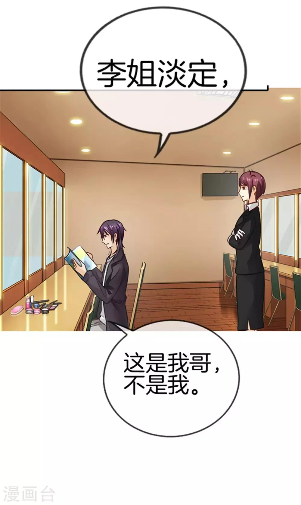第33话 这不是我 第4页
