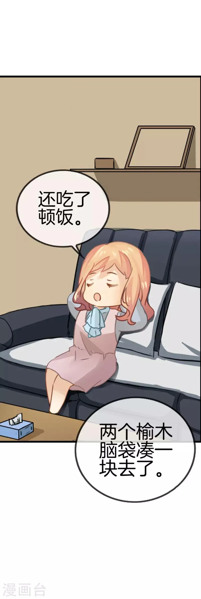 第34话 两个榆木脑袋 第11页