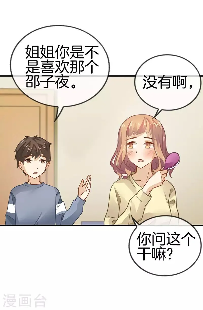 第35话 你们不可能 第10页