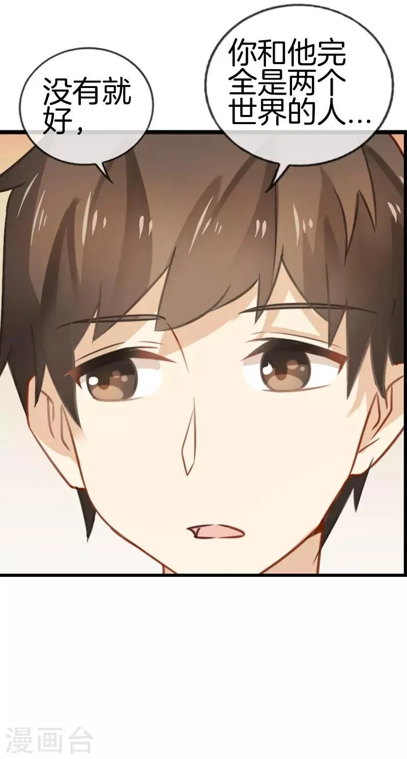 第35话 你们不可能 第11页