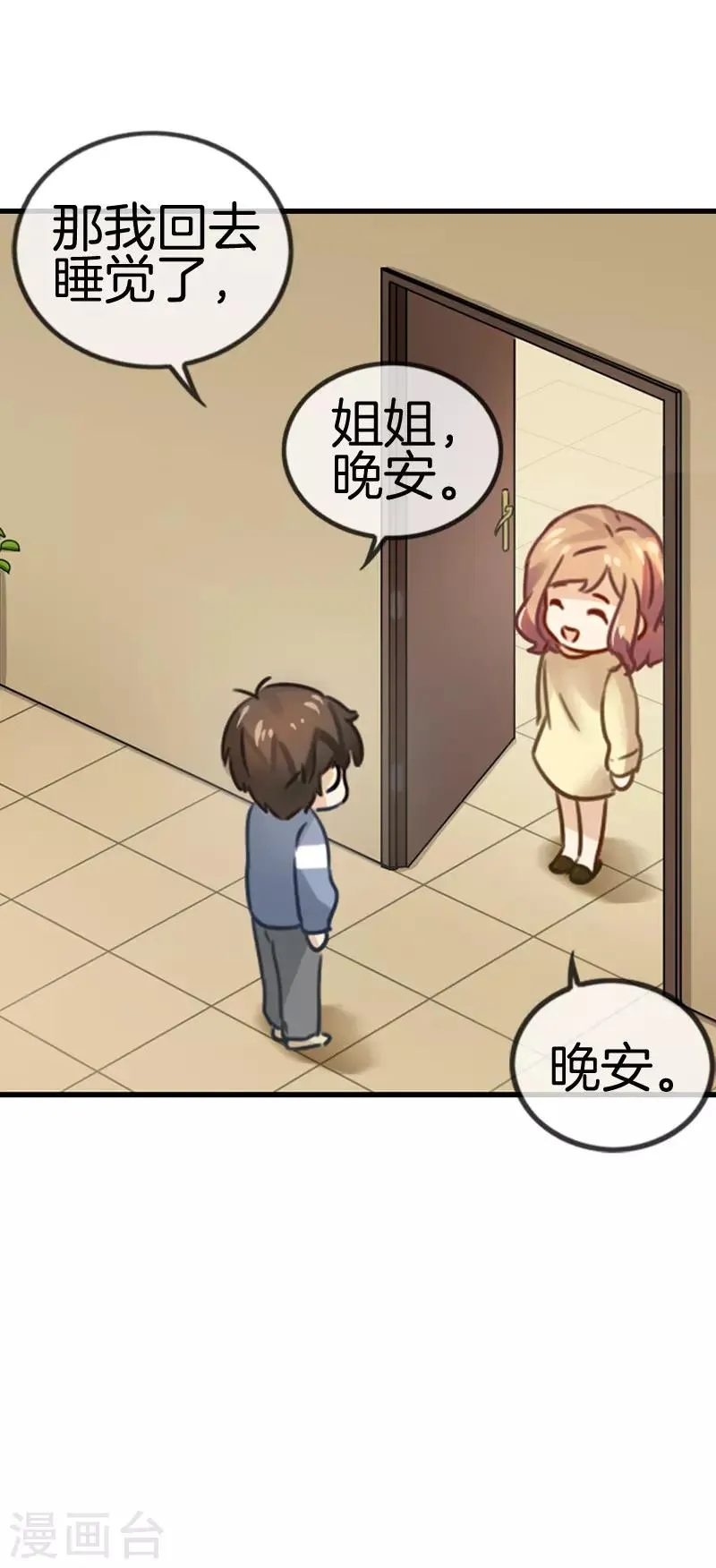 第36话 因他失眠 第6页