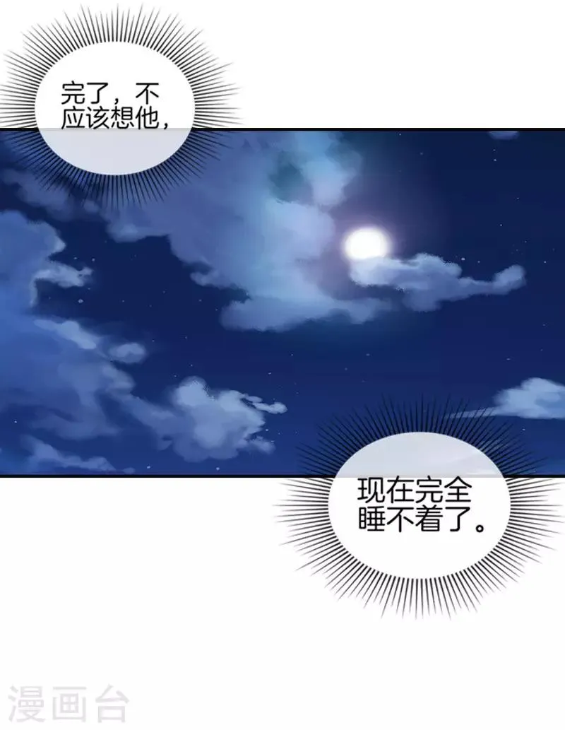 第36话 因他失眠 第9页