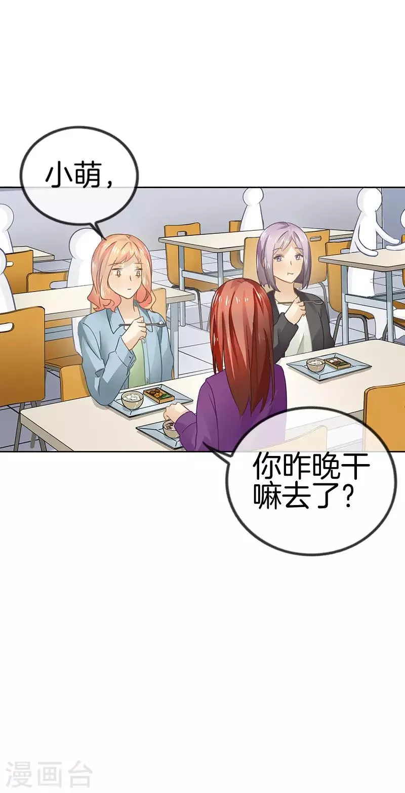 第39话 来找我的吗？ 第2页