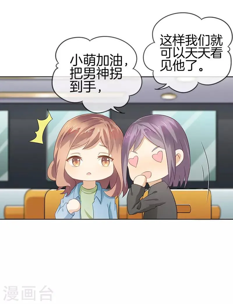 第40话 他更迷人了 第10页