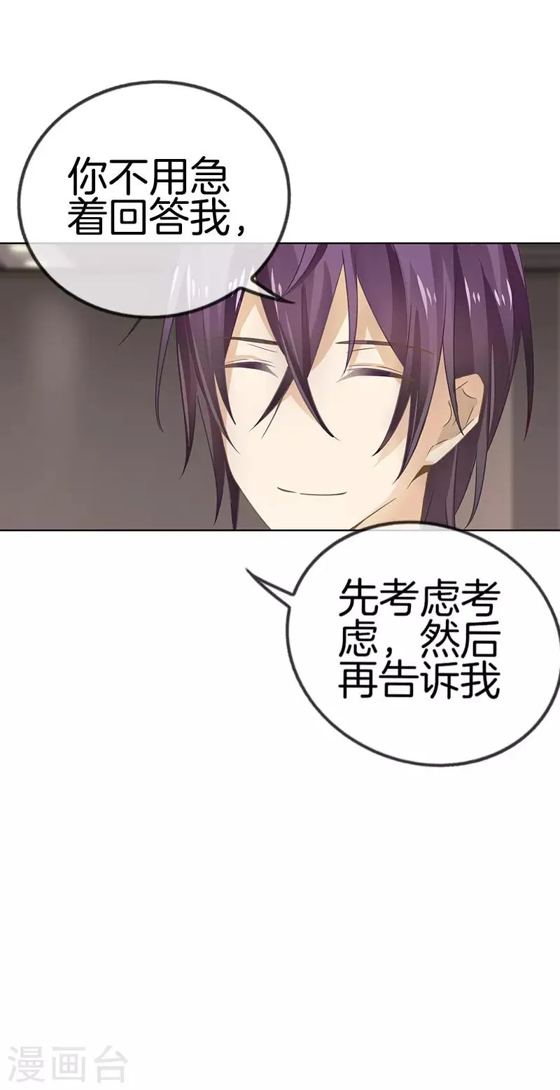 第42话 等你的答案 第2页