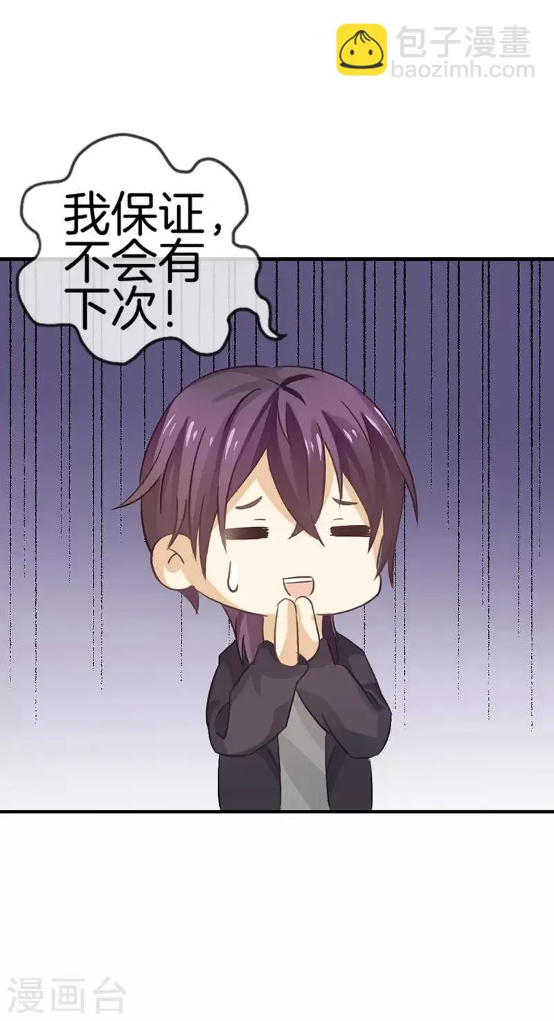 第44话 做错事的后果 第5页