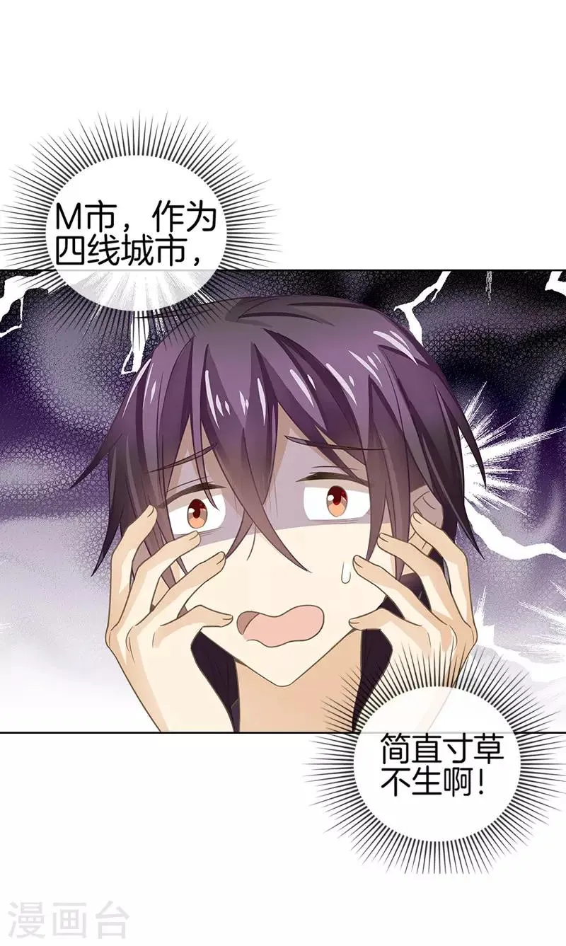 第44话 做错事的后果 第12页