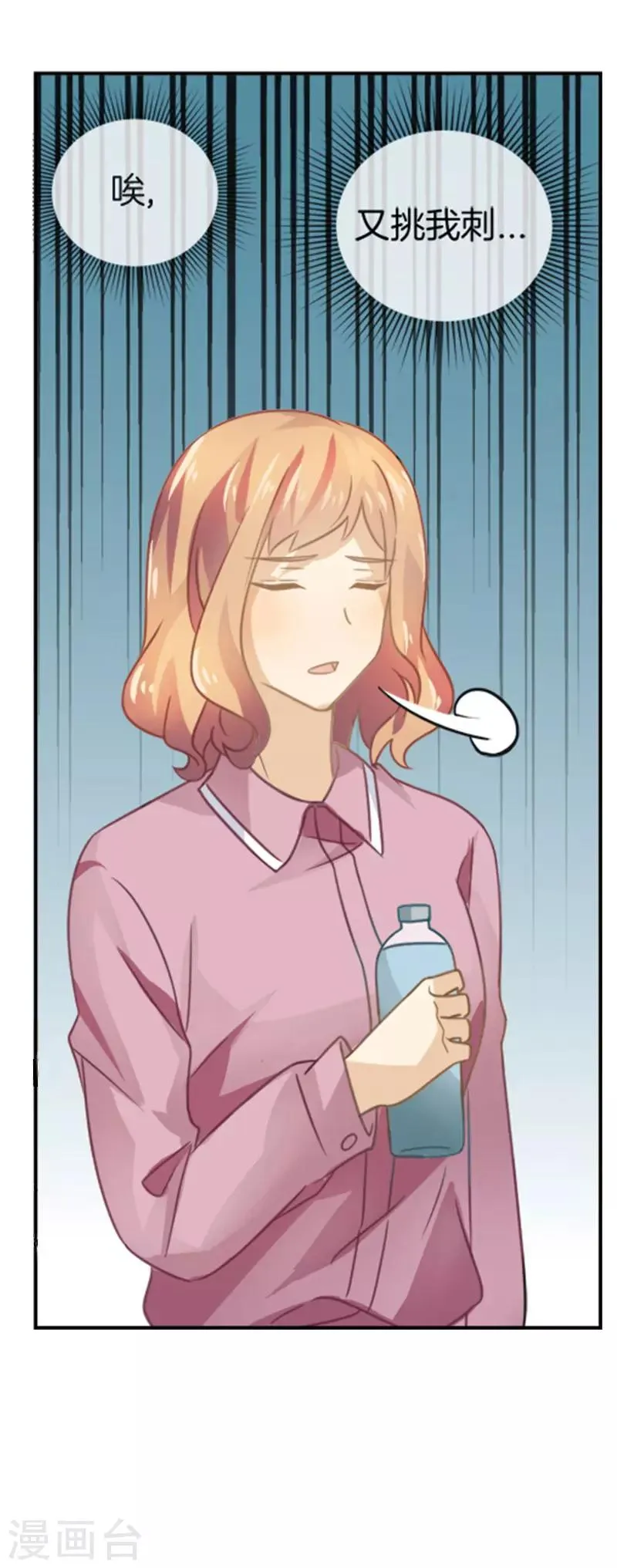 第46话 故意挑刺 第4页