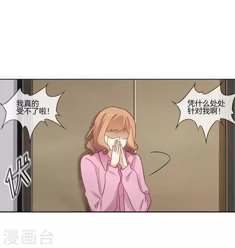 第47话 嫉妒我的容颜 第9页