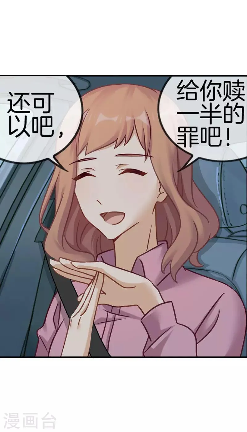 第50话 甜蜜触电 第3页