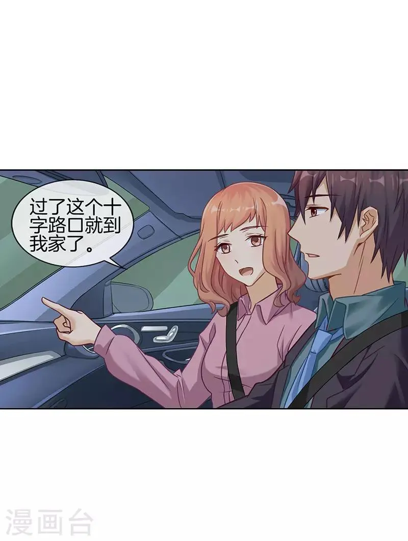 第50话 甜蜜触电 第4页
