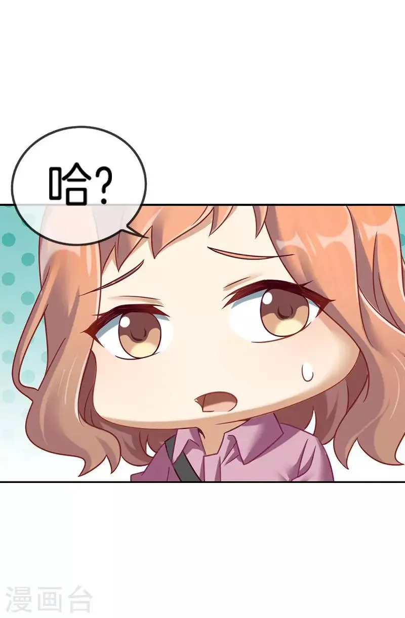 第50话 甜蜜触电 第8页