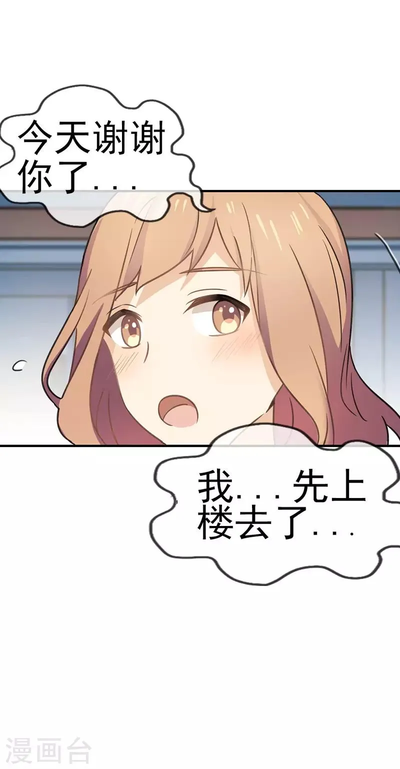第51话 你的男人 第5页