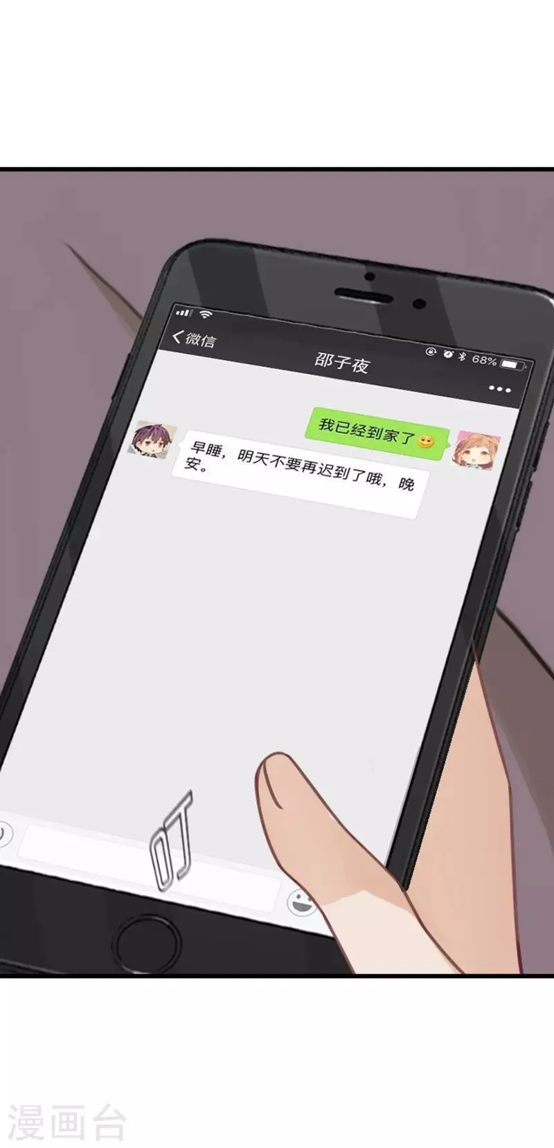 第52话 三角恋 第1页