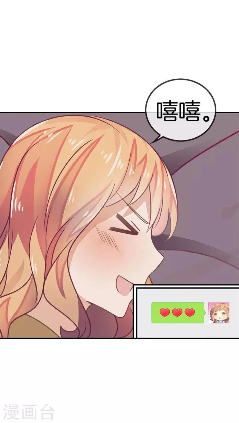 第52话 三角恋 第2页