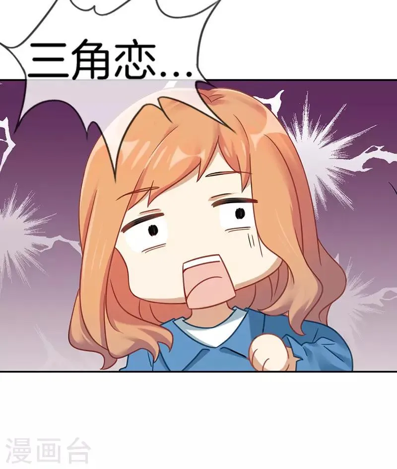 第52话 三角恋 第11页