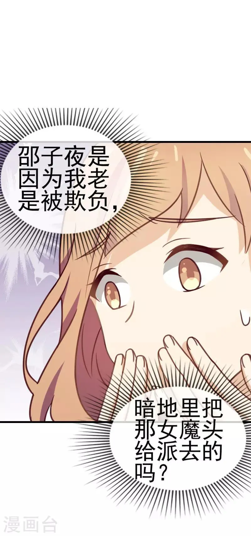 第54话 等他的消息 第1页