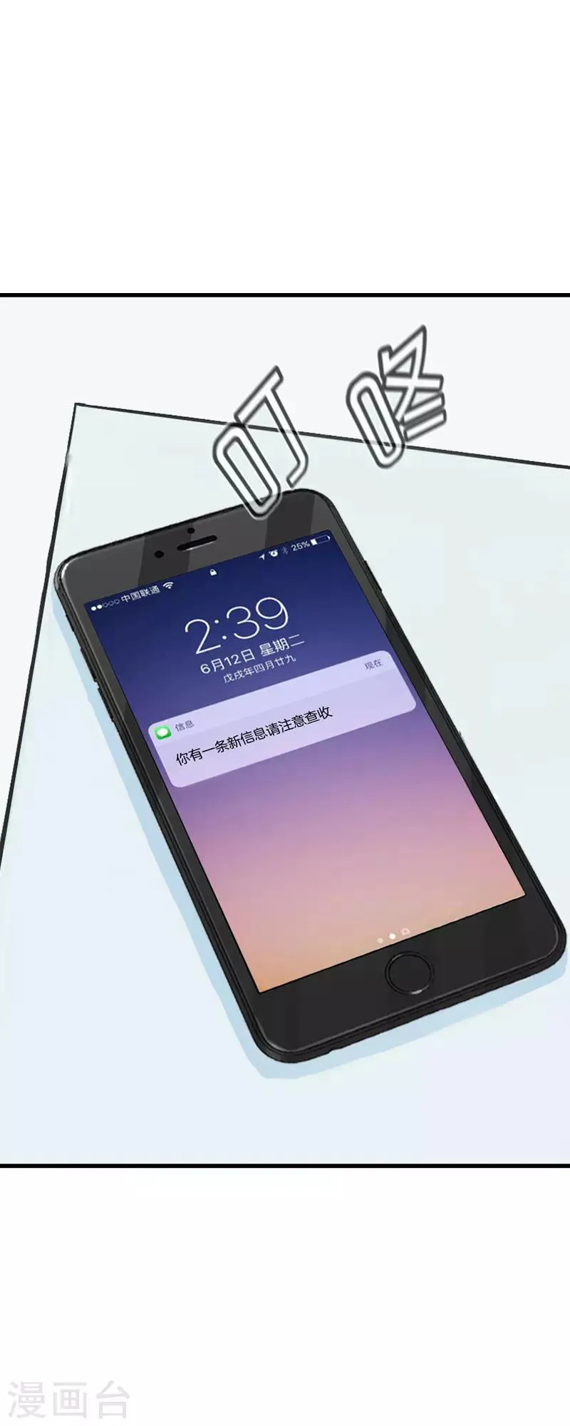 第54话 等他的消息 第7页