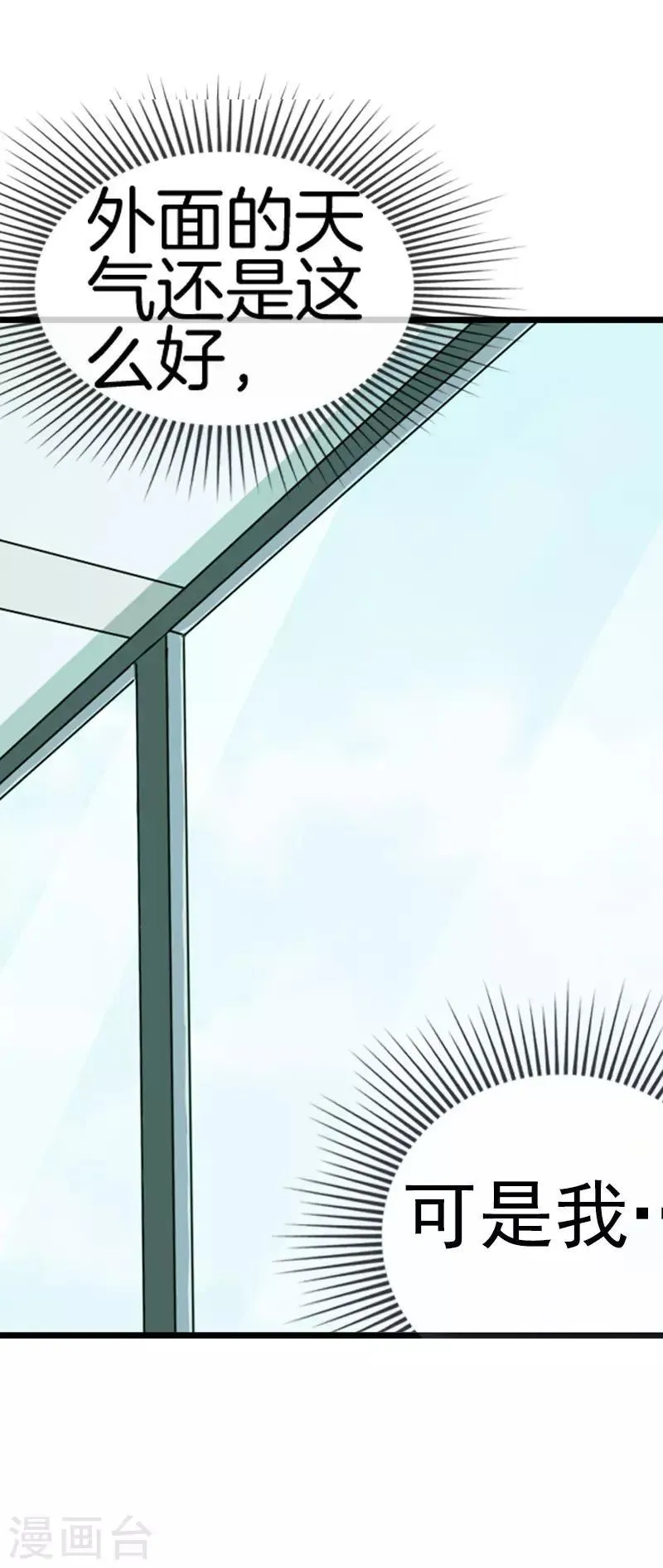 第55话 心不在焉 第14页