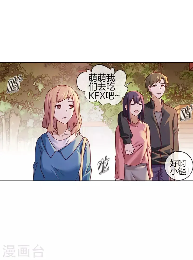 第56话 想的都是你 第4页
