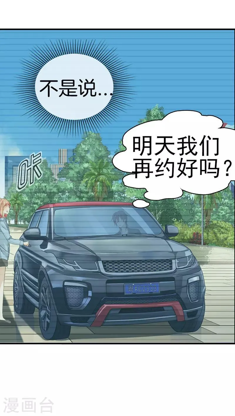第56话 想的都是你 第6页