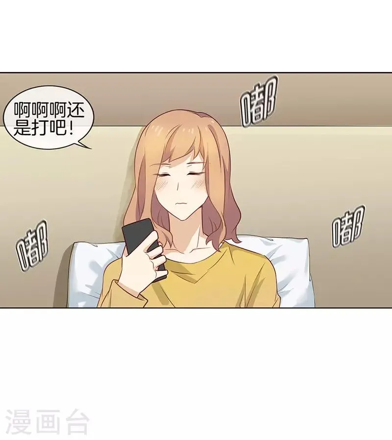 第59话 有话对你说 第7页