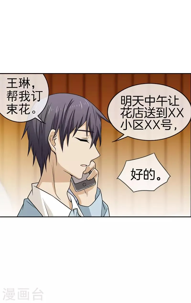第61话 可爱的她 第12页