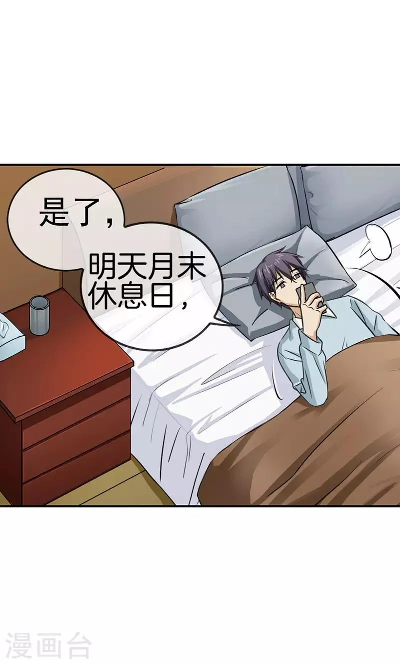 第61话 可爱的她 第13页