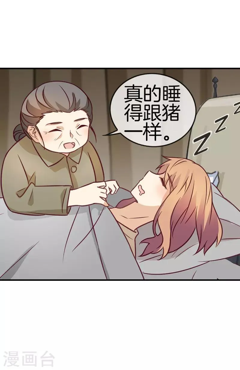 第62话 特殊起床大法 第5页