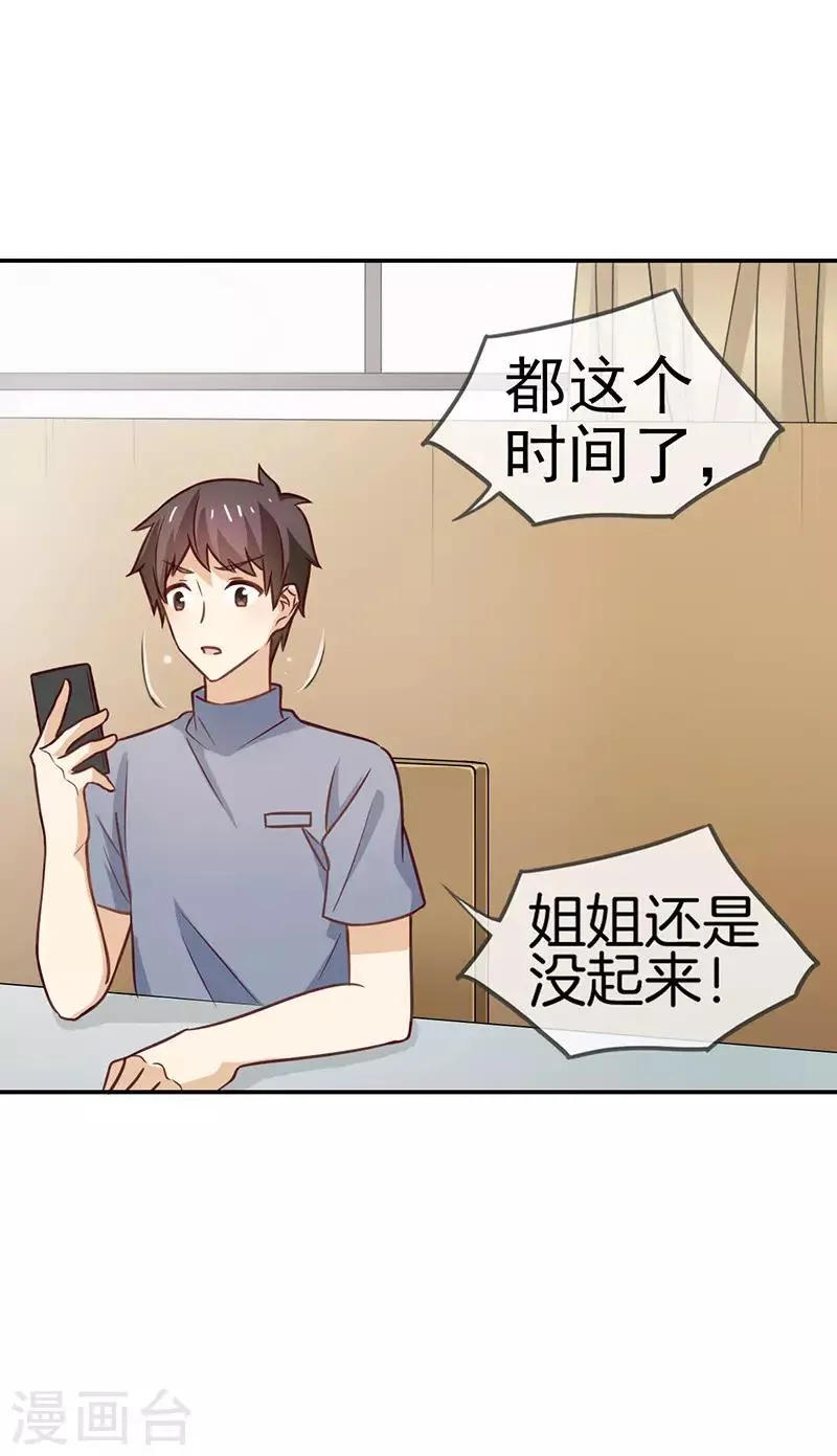 第62话 特殊起床大法 第7页