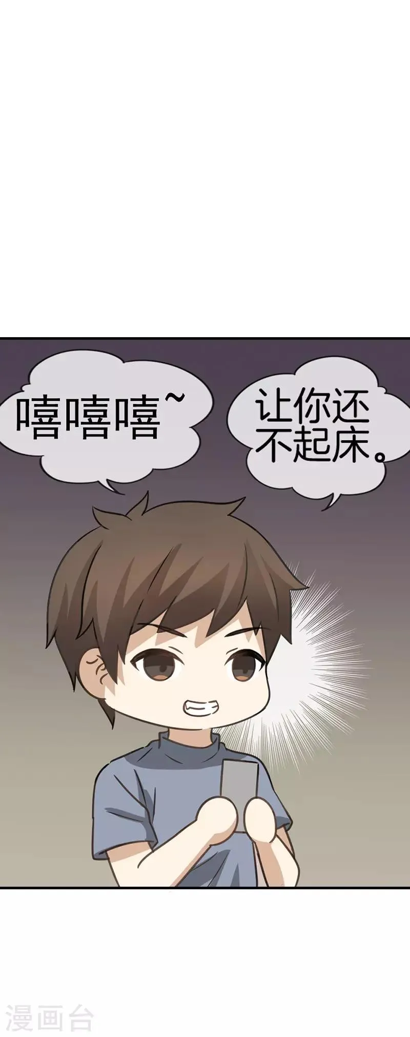 第62话 特殊起床大法 第11页