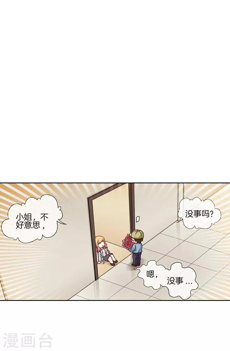 第64话 意外的鲜花 第3页