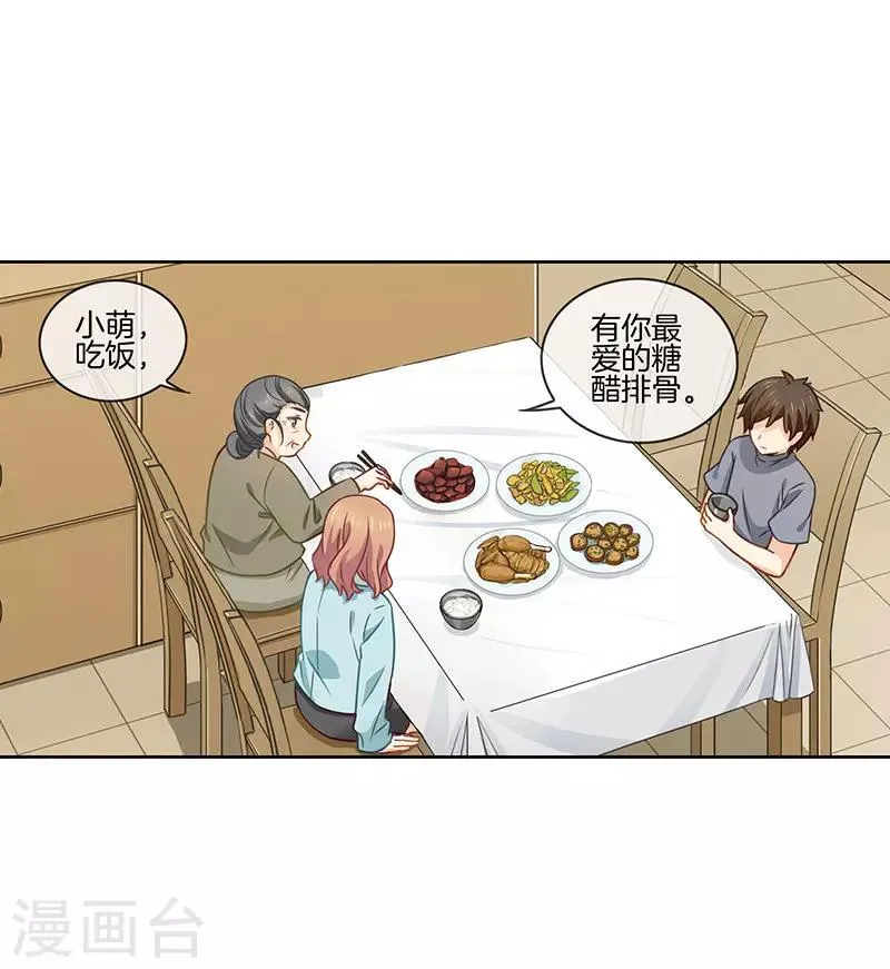 第65话 他的心意 第3页
