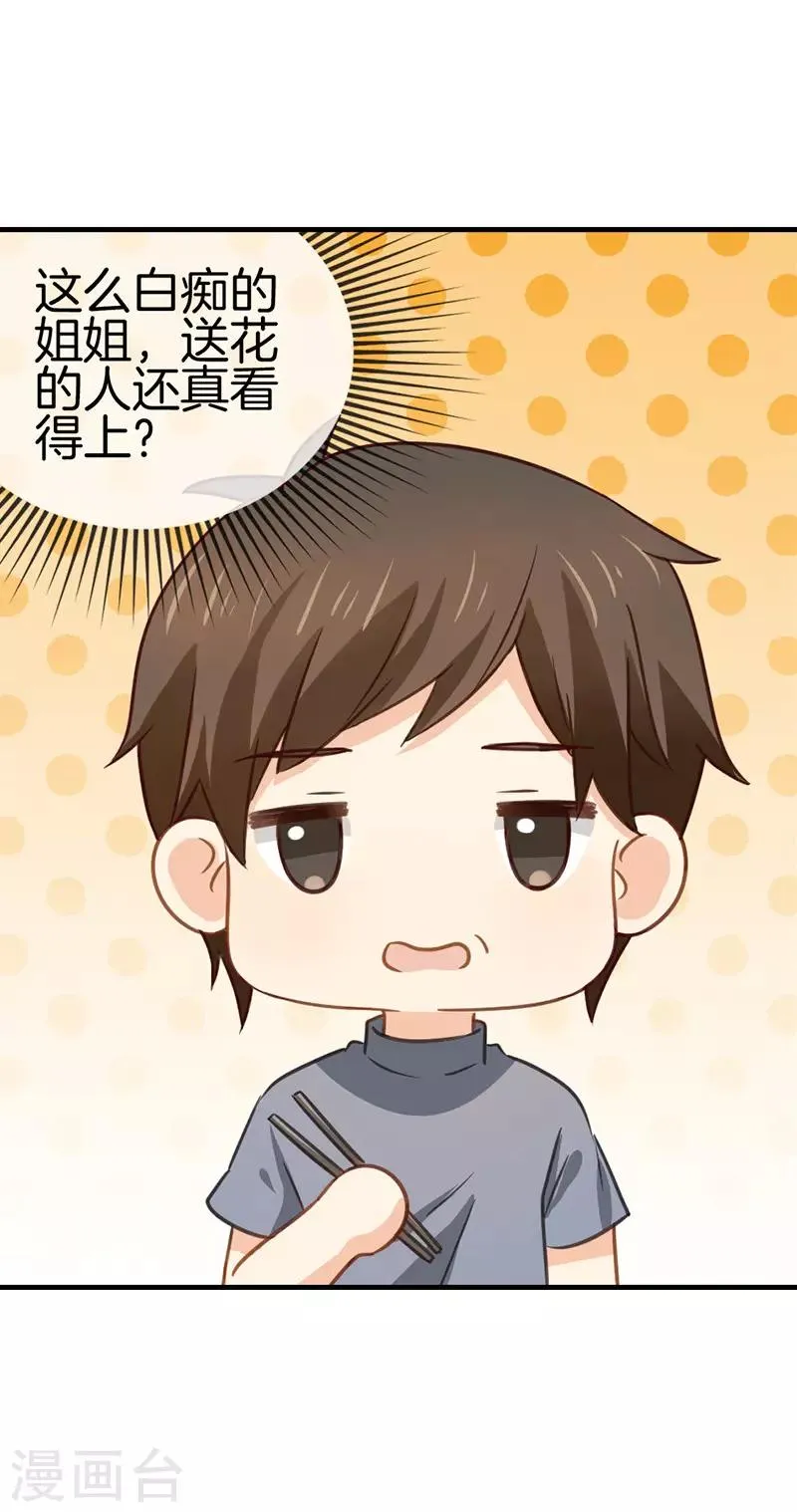 第65话 他的心意 第7页