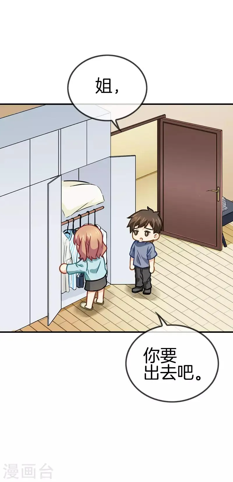 第66话 得力小帮手 第7页