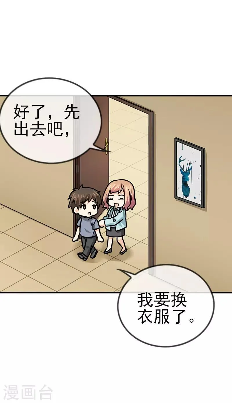 第67话 恋爱的缘分 第1页
